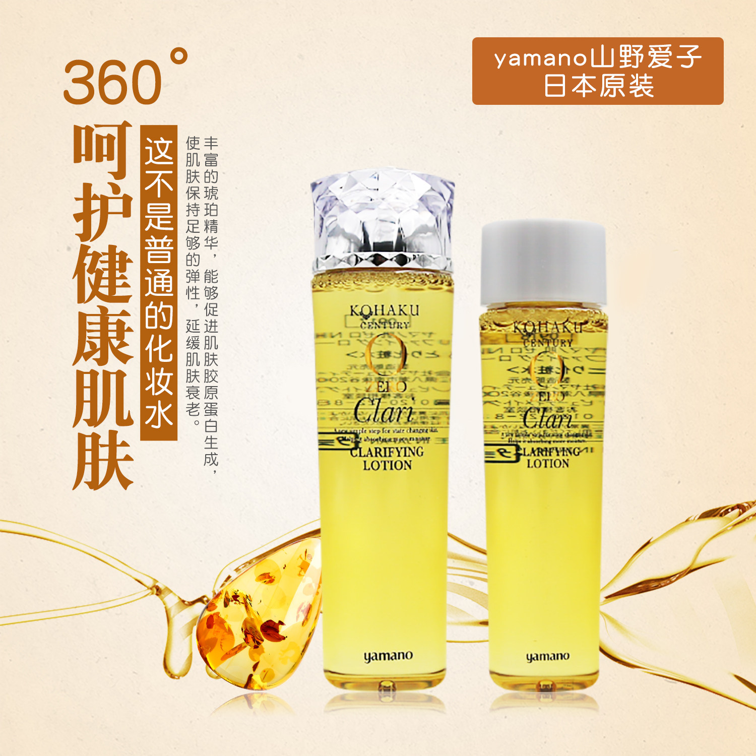 Japanese Yamano Yamano Amber Essential Makeup Moisturizing Clean Water Contained Pore Reduction Soothing Repair
