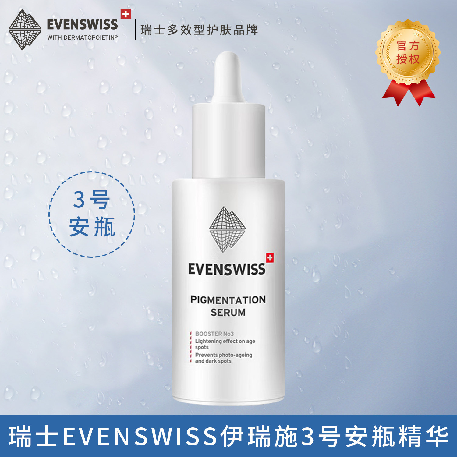 Swiss evenswise Iris 3 Anthrop Essential Low Liquid Refining to Relax Spot Whitepox Printing