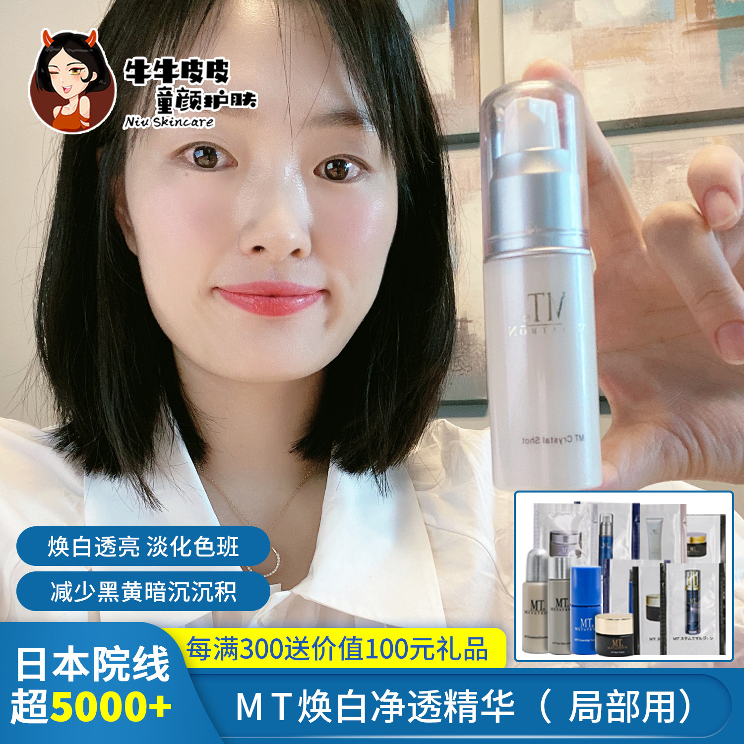 Japan MT METRON LOCAL WHITENING Essence Stock Solution Watered Down Color Zeit Suppression Darker