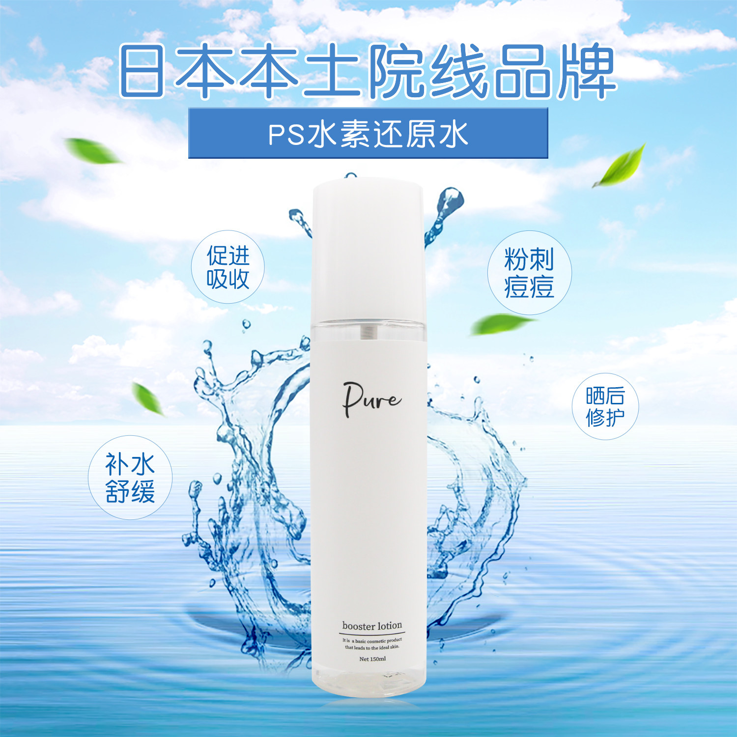 Japan Ps Negative Ions Reduction Moisturizing Makeup Water Makeup Refreshing Skin Care Cosmetic Spray Tight Moisturizing Systolic Pores