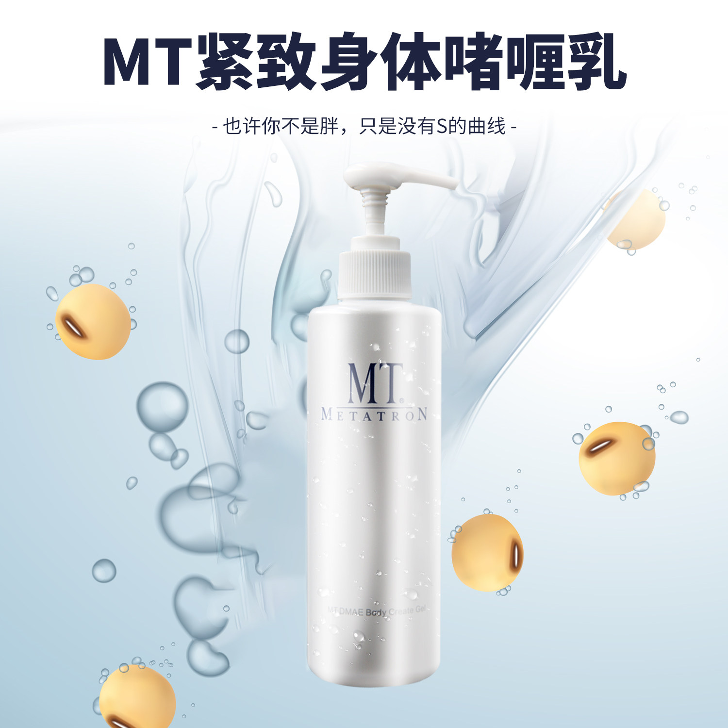 Mt metatron compact to vitamin E milk whitening bear fruit glycosides nicotinamide body milk moisturizing and nourishing body