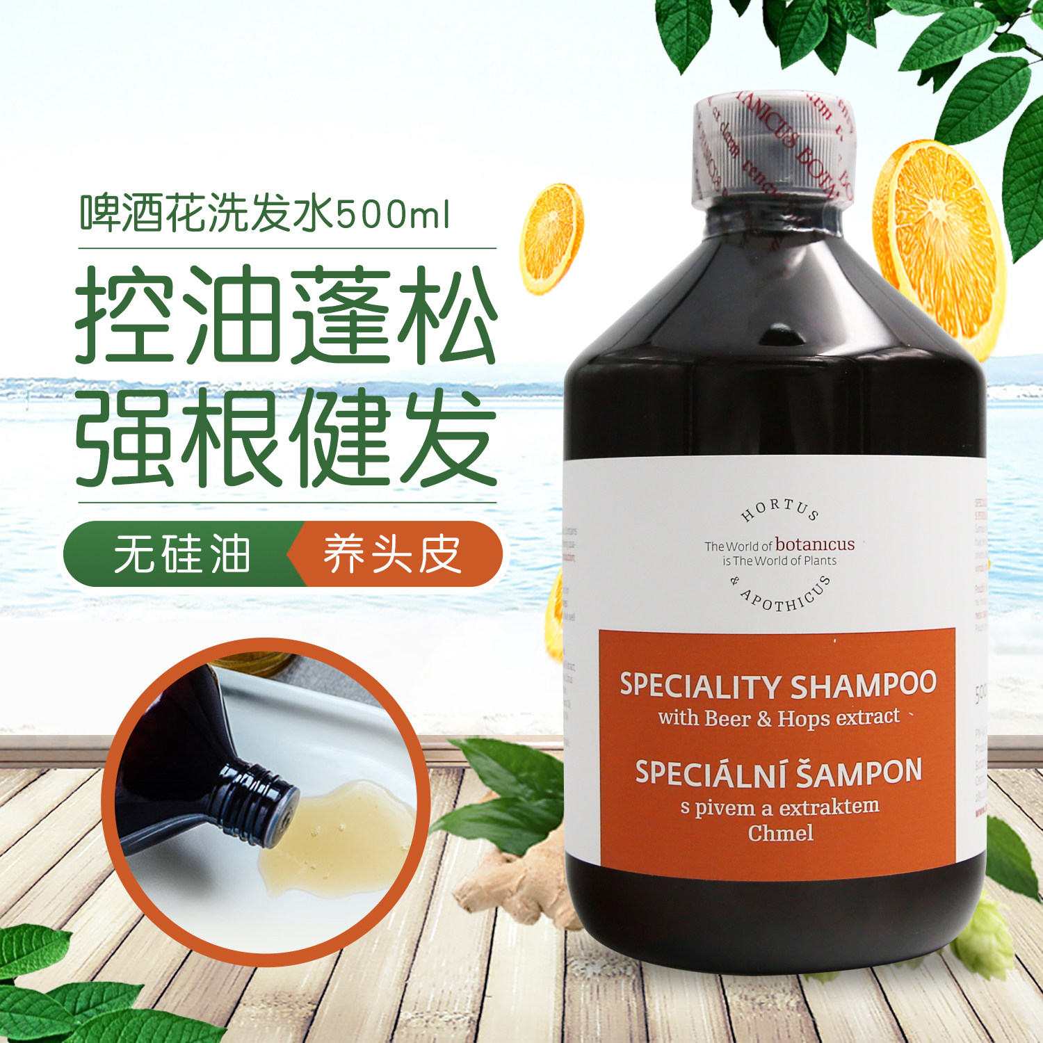 Czech botanicus Spindani hops shampoo silicone-free oil control oil dandruff smooth and fluffy hair care