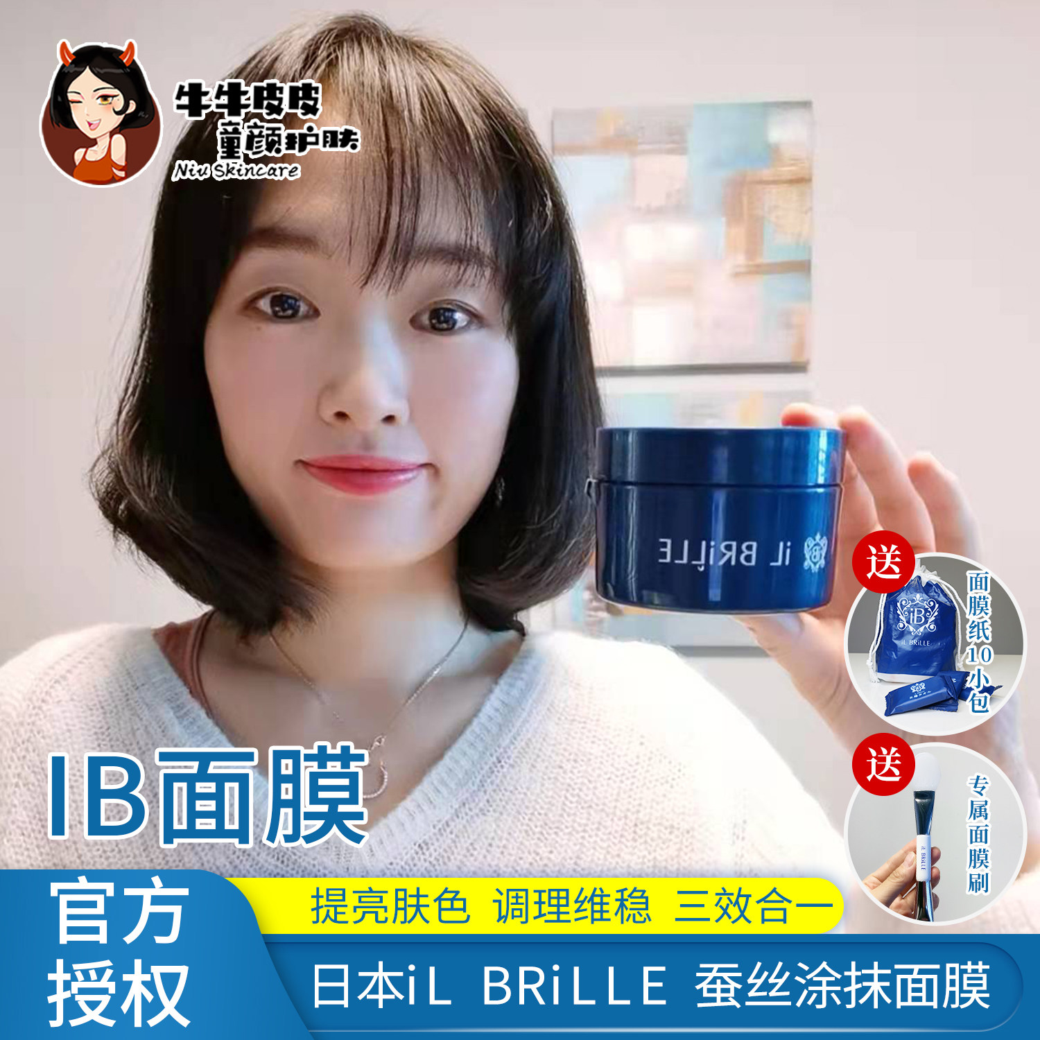 Japan iLBRiLLLE ib silk mask large blue jar anti-sugar silk to apply face mask to yellow collection pores