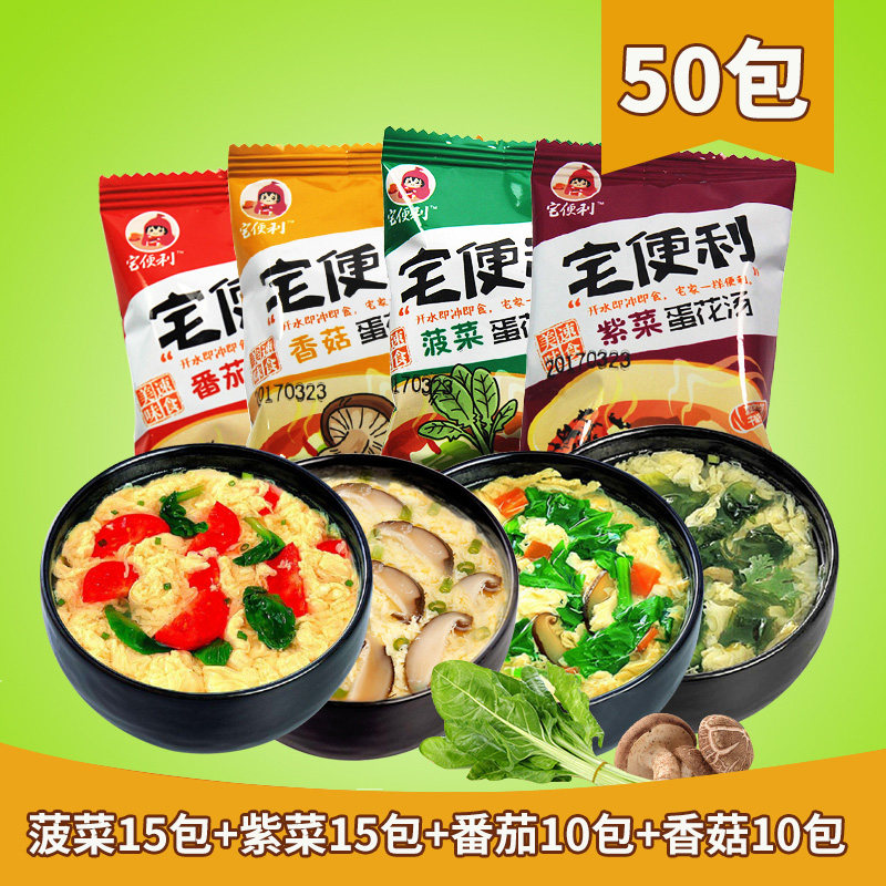 Home Convenience Hibiscus Fresh Vegetable Soup Ready-to-use Soup Purple Vegetable Broth Instant Spinach Egg Flower Soup Instant Vegetable Soup 50 Package