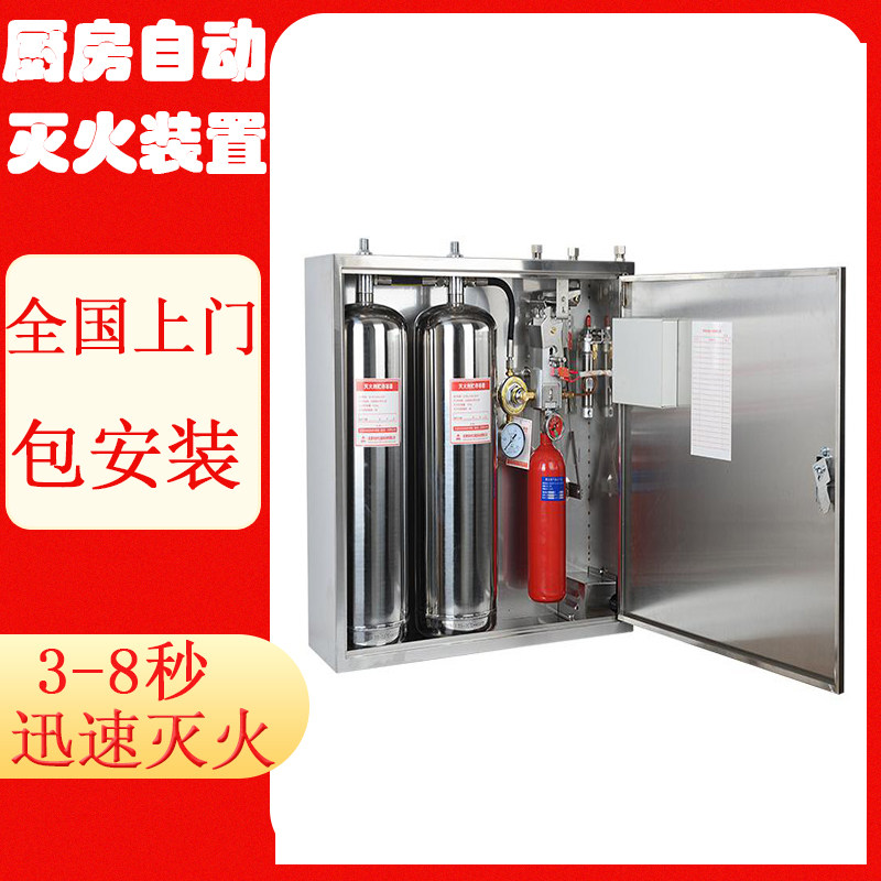 Kitchen Automatic Fire Extinguishing Plant Hearth Automatic Fire Extinguishing System Commercial Kitchen Automatic Fire Extinguishing Equipment Fire Extinguishing