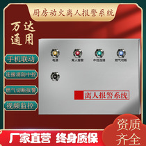 Automatic alarm device for automatic fire extinguishing device in kitchen hearth fire away from person alarm system hearth automatic fire extinguishing device