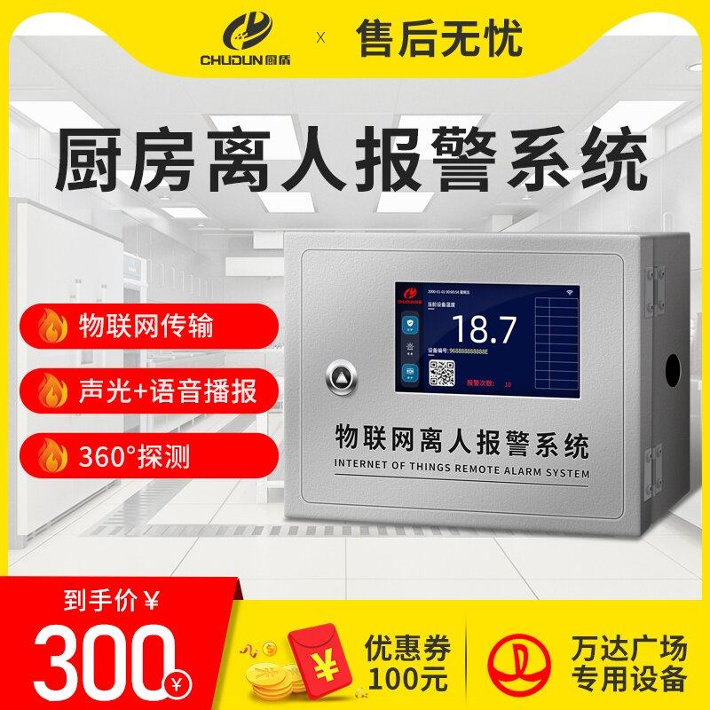 Kitchen hot fire alarm equipment away from people alarm system stove automatic fire extinguishing device automatic alarm device