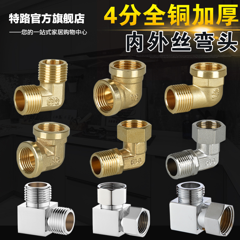 4 points thickened copper elbow double outer wire Inner and outer wire live elbow Stainless steel elbow Water pipe gas joint accessories