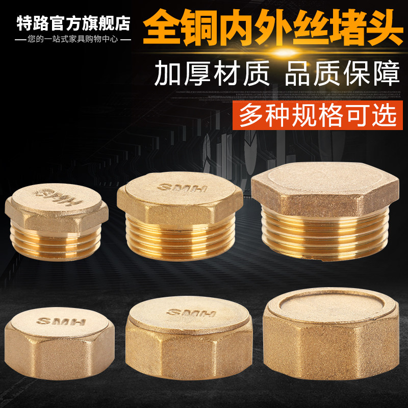 All copper thickened inner wire choke plug Outer wire pipe cap Pipe plug wire plug water pipe Gas pipe fittings 4 points 6 points stuffy head pipe cover