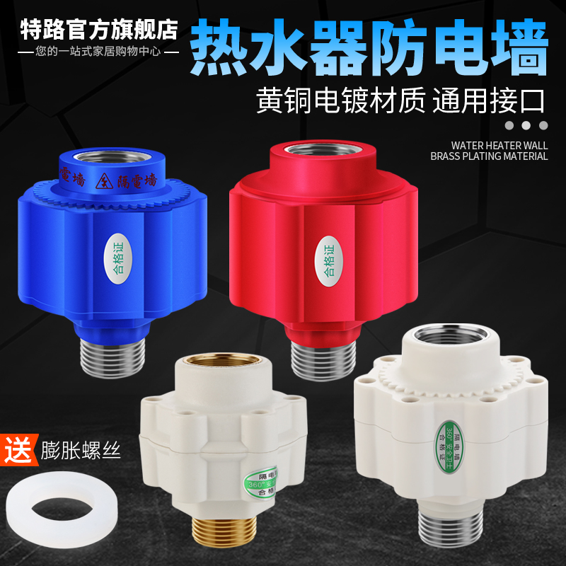 Midea and other external universal transient thermoelectric water heater Anti-electric wall leakage device Anti-electric wall partition wall accessories