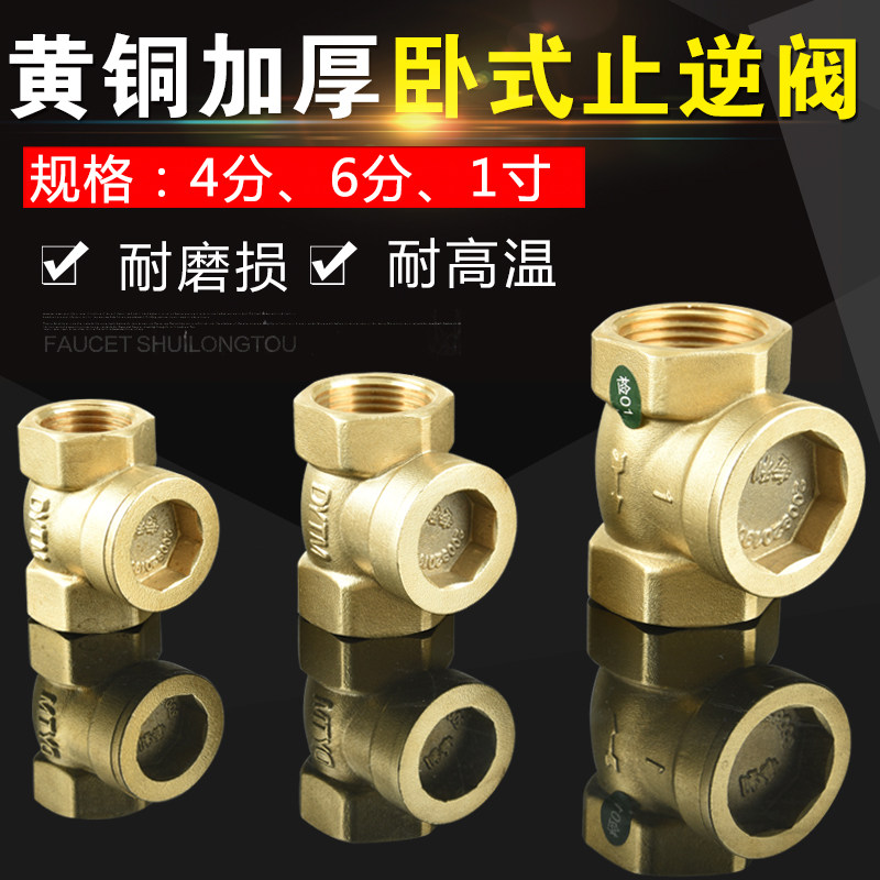 Brass horizontal check valve full copper thickened stop inverse valve water pump stop inverse valve 4 points 6 points 1 inch water stop valve