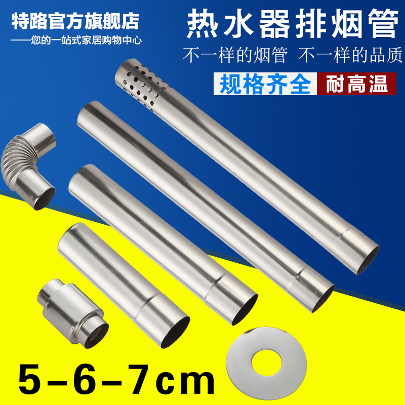 Gas water heater Stainless steel exhaust pipe exhaust pipe elbow Water heater gas pipe fittings 5 6 7cm