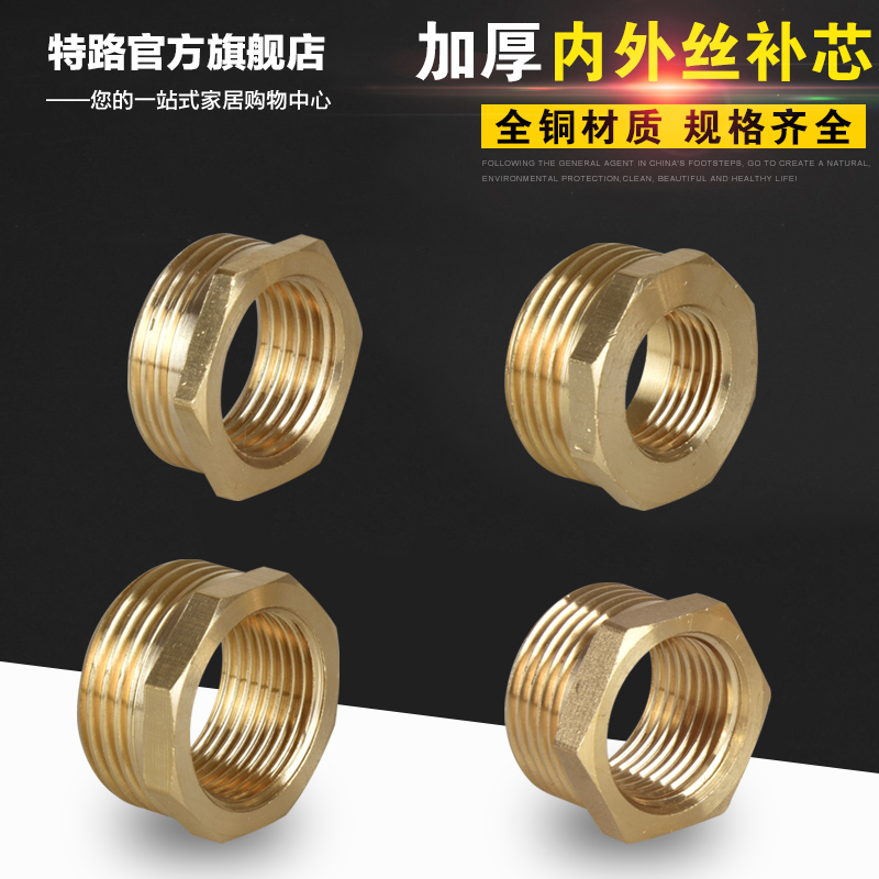 All copper thickened core connector 6 to 4 points 1 inch to 4 points 1 inch to 6 points diameter core reducer size head accessories