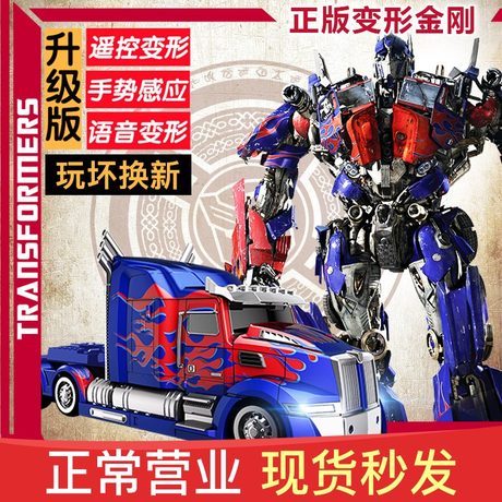 transformers remote control