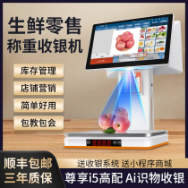 Intelligent Ai Identification Weighing Cashier Machine Integrated Raw Fresh Store Retail Cashier Scale Supermarket Convenience Store Cashier