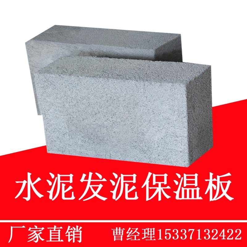 Class A fire insulation roof roof interior and exterior wall inorganic foam insulation board cement foam insulation board 50mm5cm