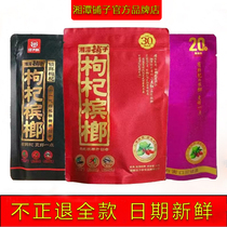 Wholesale of wolfberry and betel nut for 15 yuan 20 yuan for 30 yuan packaged for 50 yuan same style original ice nut retail in Xiangtan shop