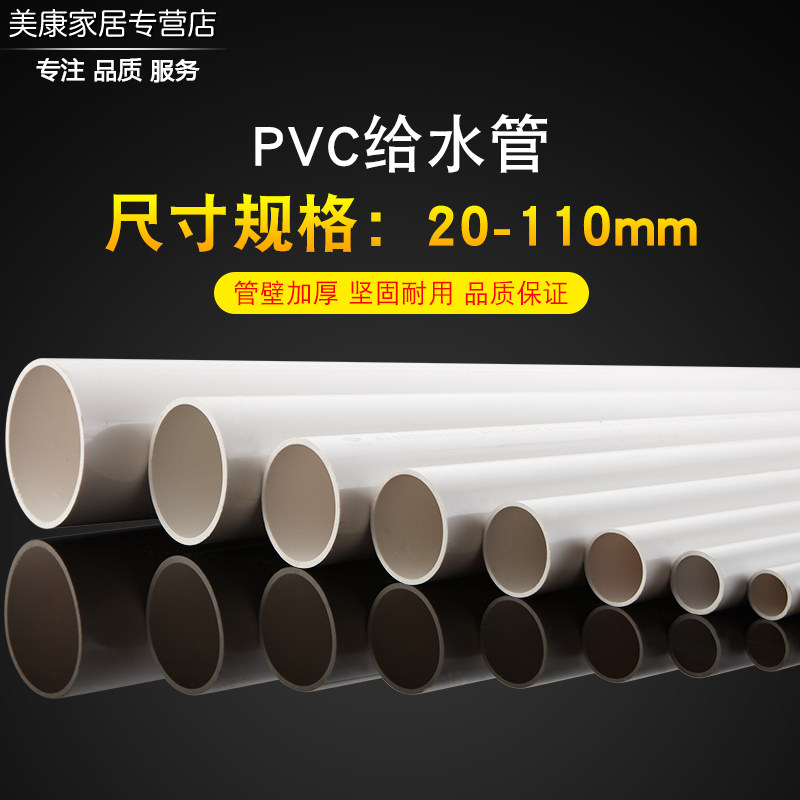 pvc pipe pvc water supply pipe upvc water pipe pipe viscose pipe plastic drinking water pipe upper water pipe thickening