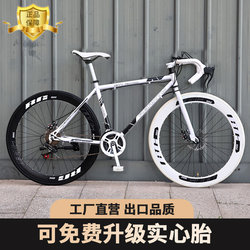 Variable Speed Dead Fly Bicycle Adult Live Fly Curved Super Light Road Race Disc Brake Solid Tire Bicycle for Male and Female Students