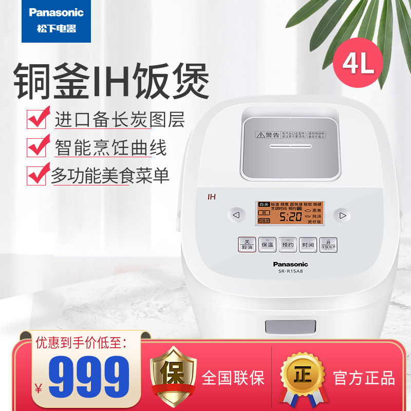 Panasonic Panasonic SR-R15A8 Intelligent Home IH Heating electronic pot 4L electric rice cooker Panasonic electric cooker