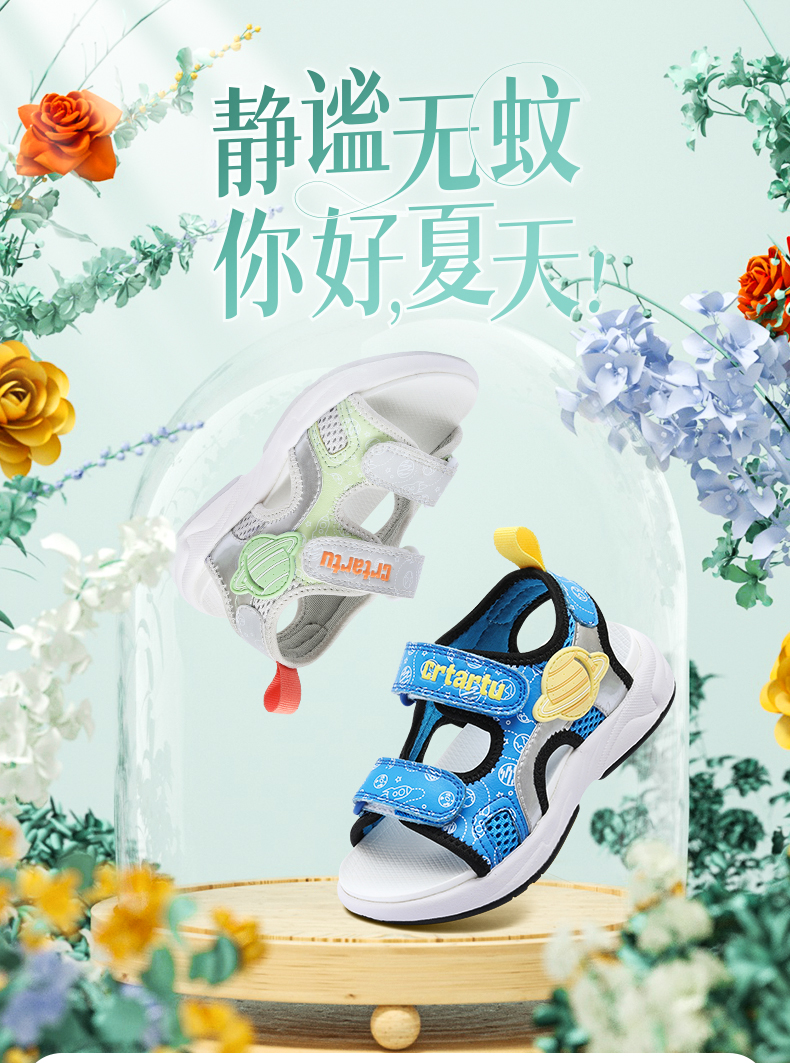 草本驱蚊 CRTARTU 卡特兔 儿童驱蚊凉鞋 99.9元包邮 值值值-买手聚集的地方