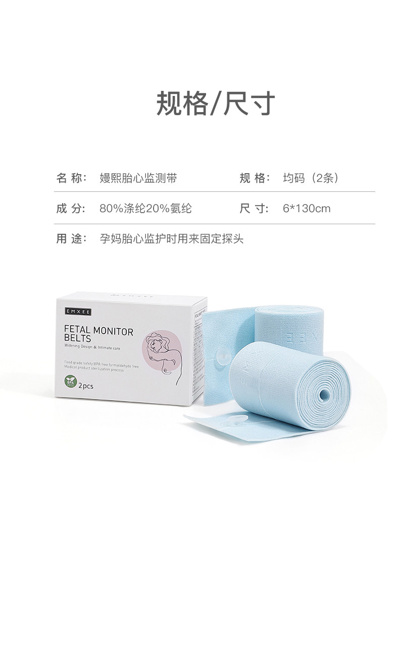 【中国直邮】EMXEE 嫚熙 孕妇专用胎心监测带2条装(粉色)