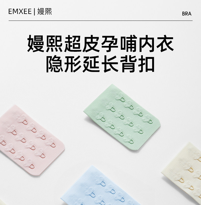 嫚熙反重力Air孕妇哺乳内衣专用加长排扣文胸延长扣胸罩四排三扣 — 1