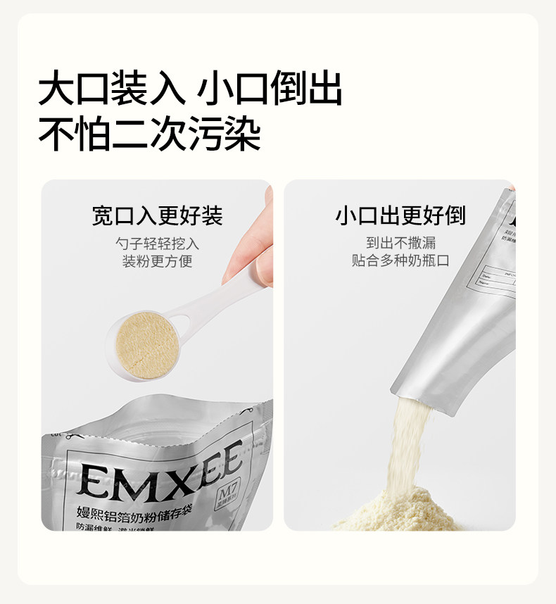嫚熙奶粉袋便携一次性外出分装袋盒铝箔密封加厚储存奶袋食品级 — 12