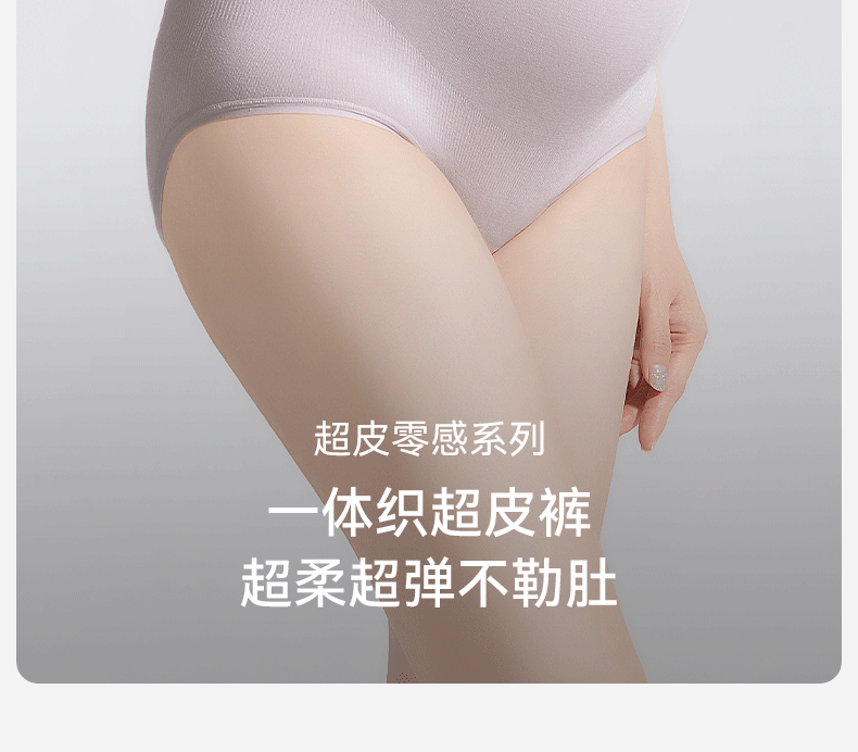 嫚熙超皮孕妇内裤孕早中晚期高腰托腹无缝一体织桑蚕丝底裆短裤女 — 2