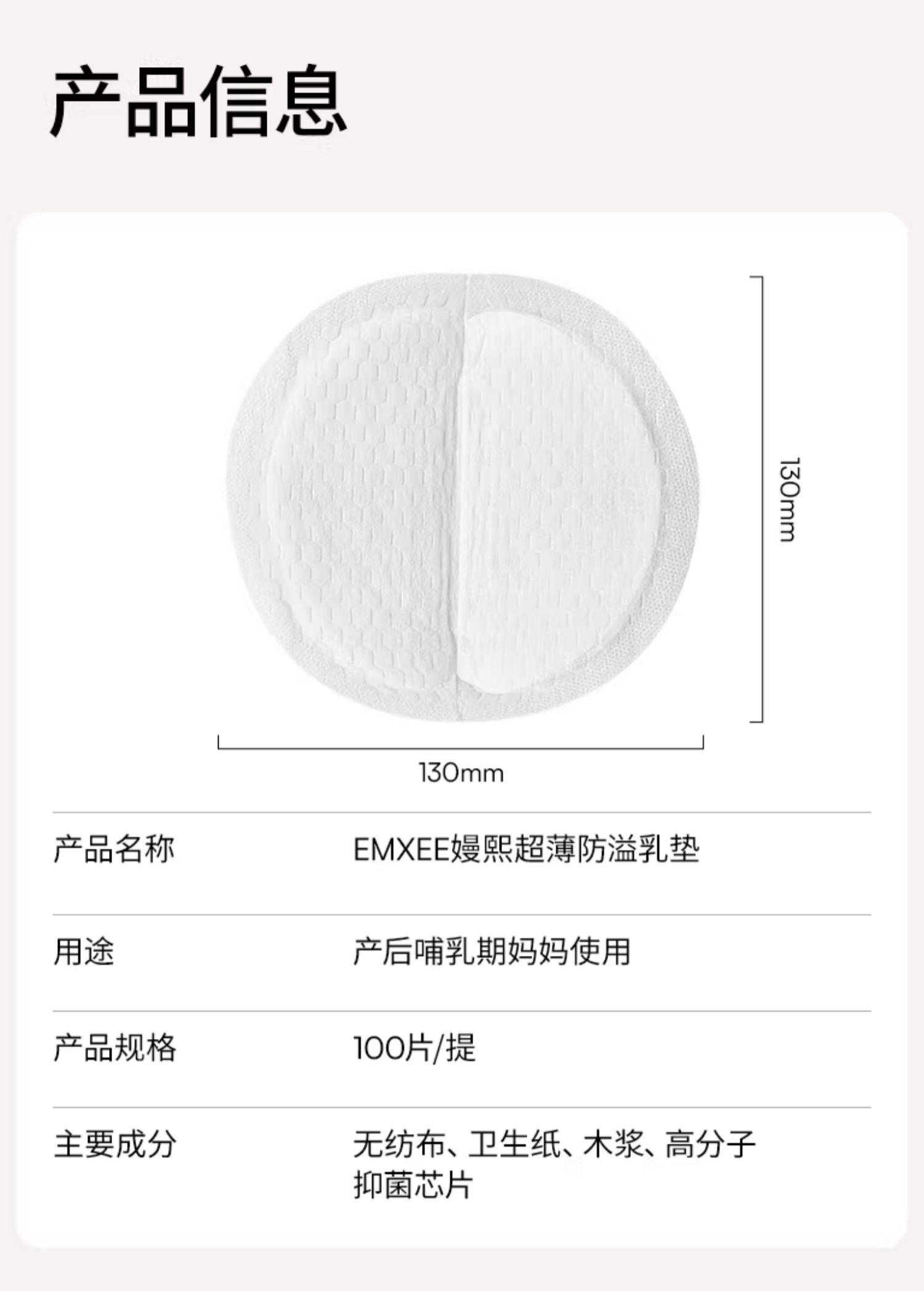 嫚熙超薄防溢乳垫哺乳期透气防溢乳贴产妇乳贴产后一次性溢乳乳垫 — 19