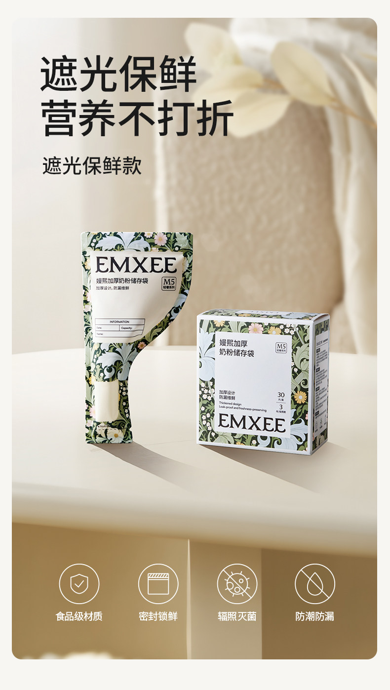 嫚熙奶粉袋便携一次性外出分装袋盒铝箔密封加厚储存奶袋食品级 — 27