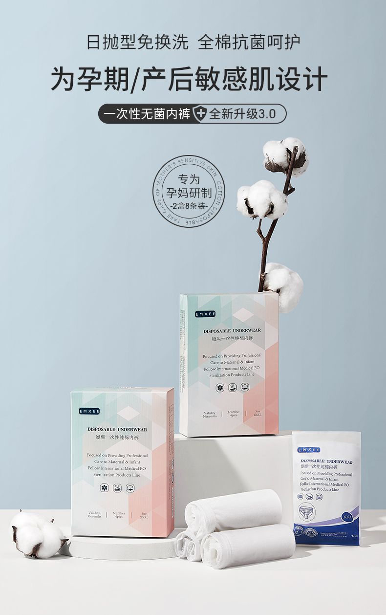 英国 EMXEE 嫚熙 纯棉 女式一次性灭菌内裤 8条装 双重优惠折后¥19.8包邮 英国 EMXEE 嫚熙 纯棉 女式一次性灭菌内裤 8条装 双重优惠折后¥19.8包邮