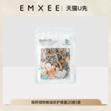 [Tmall UXian] EMXEE растительное защитное кольцо для благовоний с эфирным маслом, 20 шт./пакет*1