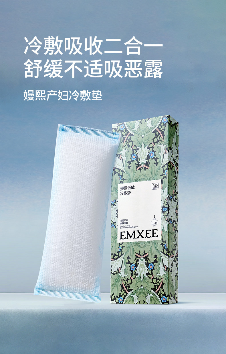 嫚熙产妇冷敷贴顺产专用孕妇产后会阴冷敷冰敷垫剖腹产护理冰垫 — 1