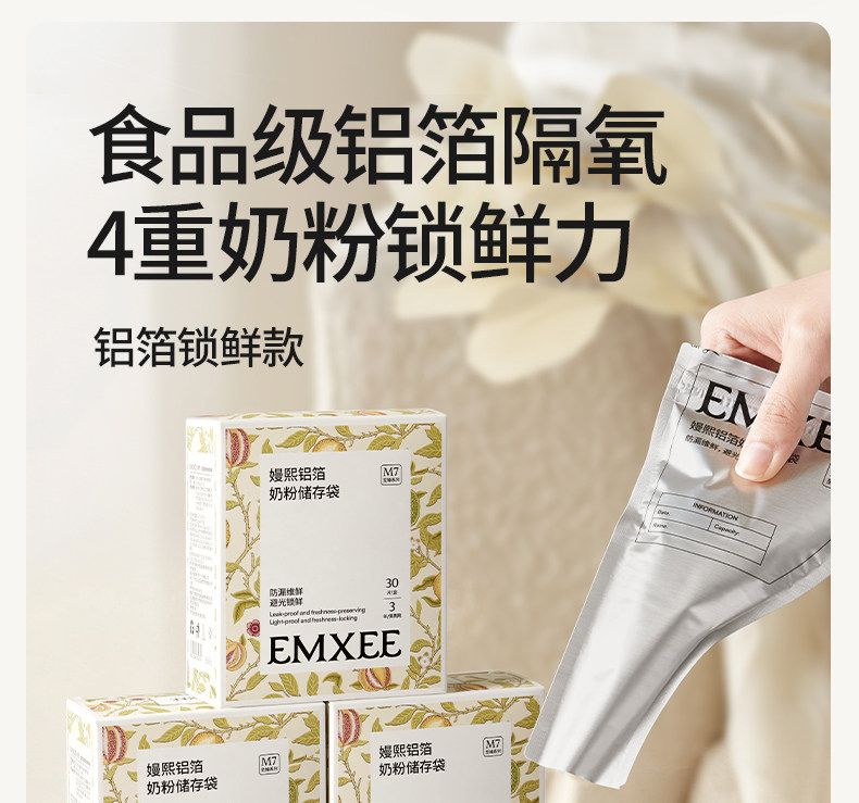 嫚熙奶粉袋便携一次性外出分装袋盒铝箔密封加厚储存奶袋食品级 — 1