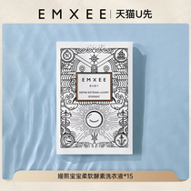 (天猫U先)EMXEE嫚熙宝宝柔软酵素洗衣液10ml*15