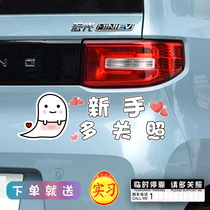 Newbie on the road internship period female driver decorative sticker logo cute creative personality funny text car sticker painting