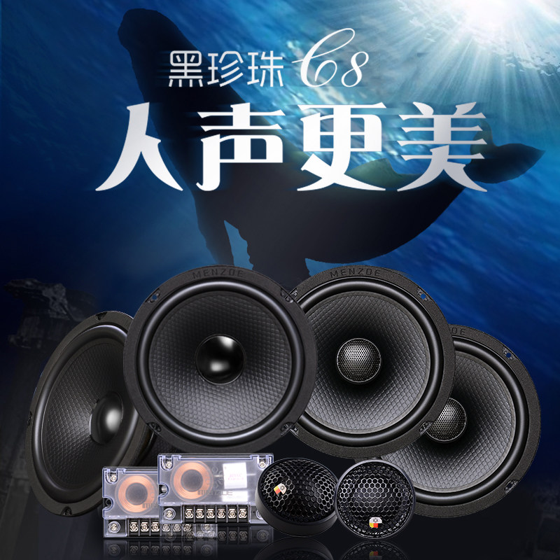 MENZOE Car Audio 5 inch 6.5 inch coaxial speaker full range set lossless modified high and heavy bass