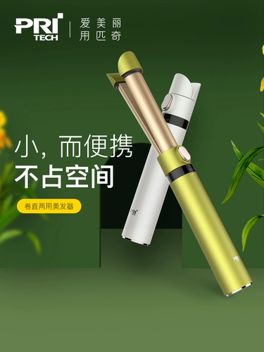 Qi Curly Hair Stick Mini -Properlable Roll Pright Двух -прямая прямая панель общежитие артефакт скручивание может втягивать мини -маленькую шину