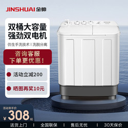 Jinshuai 9kg semi-automatic washing machine For Home large capacity rental small mini old-fashioned double-barrel double-cylinder bars