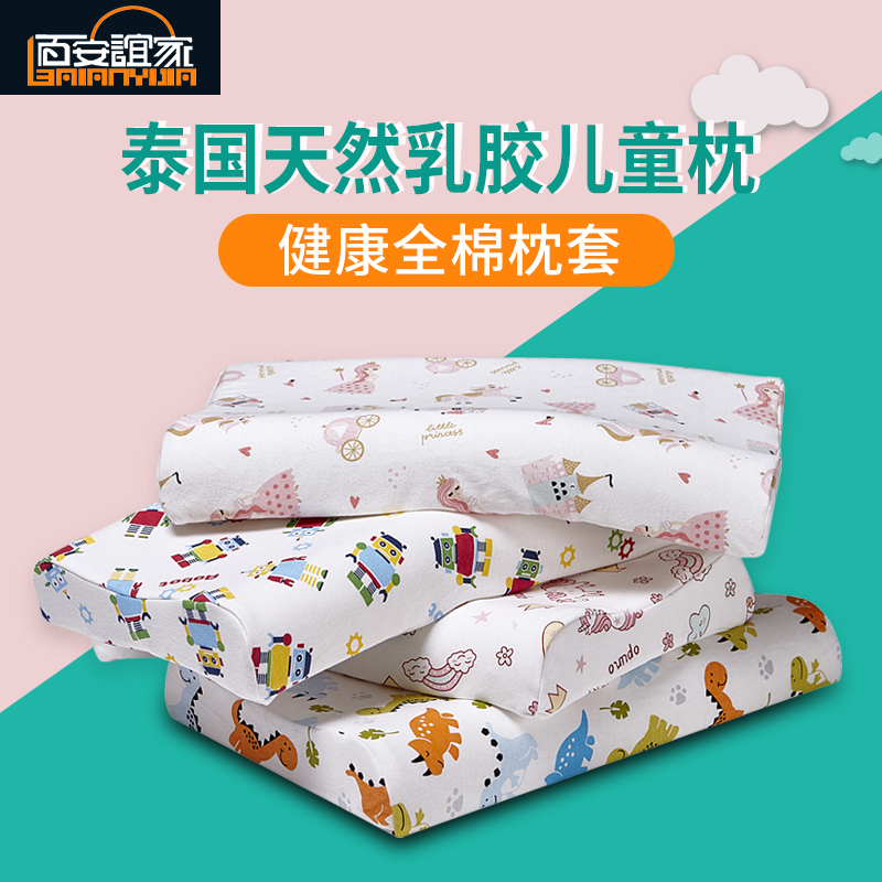 Thai natural children's latex pillow student dormitory baby pillow core teenager single cervical spine infant neck protection pillow