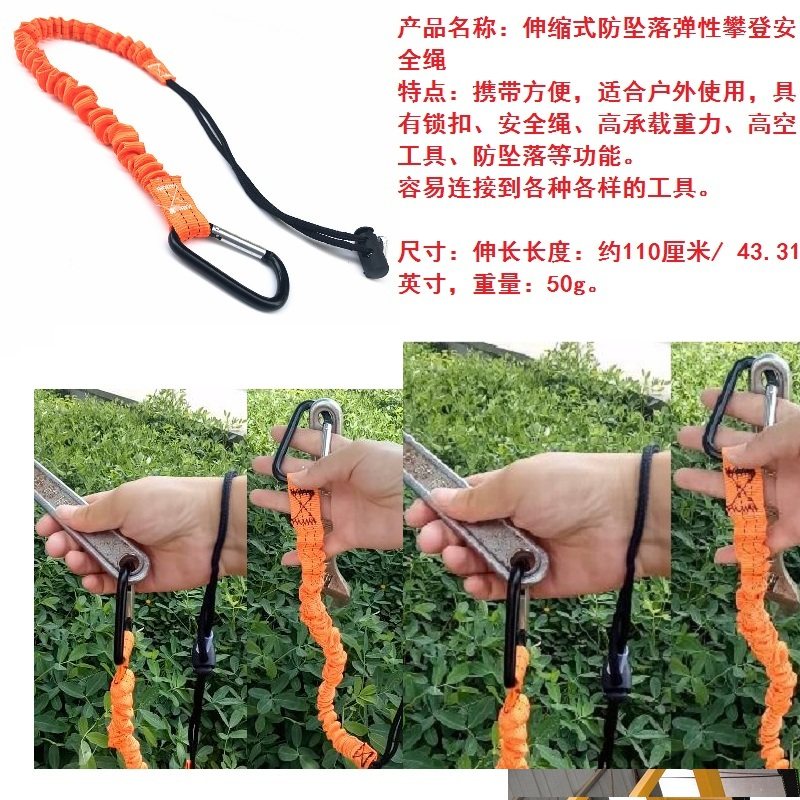 Outdoor high-altitude operation hardware tools to prevent fall safety rope against loss insurance insurance elastic rope buffer Okinawa