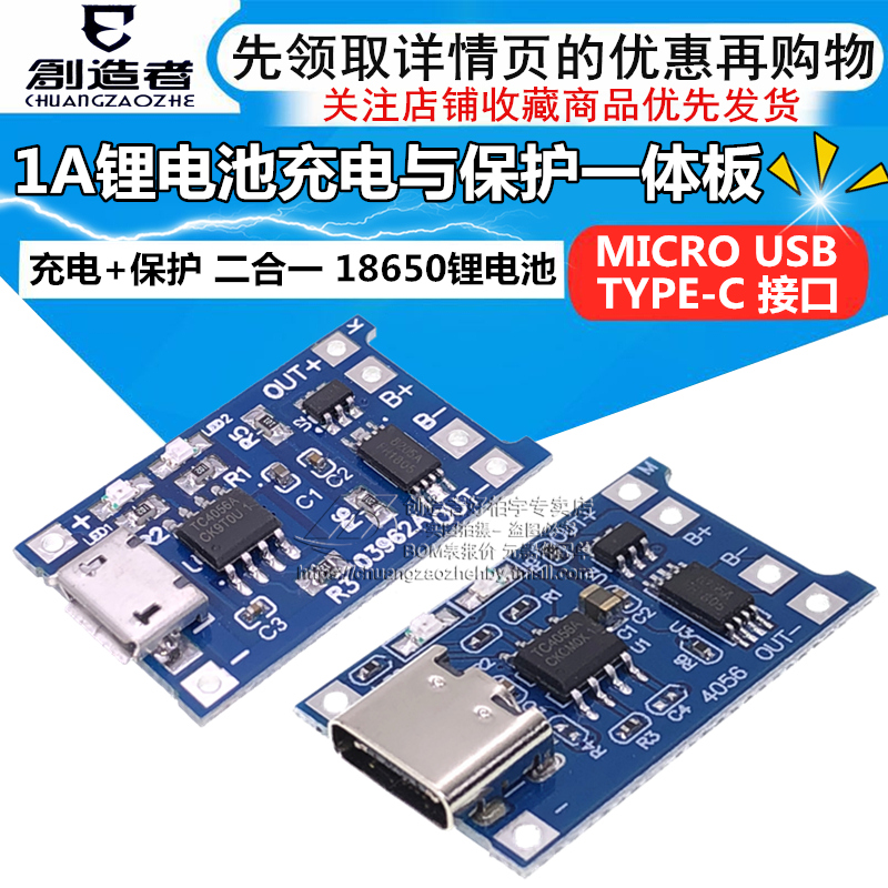 18650 Lithium battery charging battery charging protection two-in-one 1A Lithium battery charging and protection integrated board