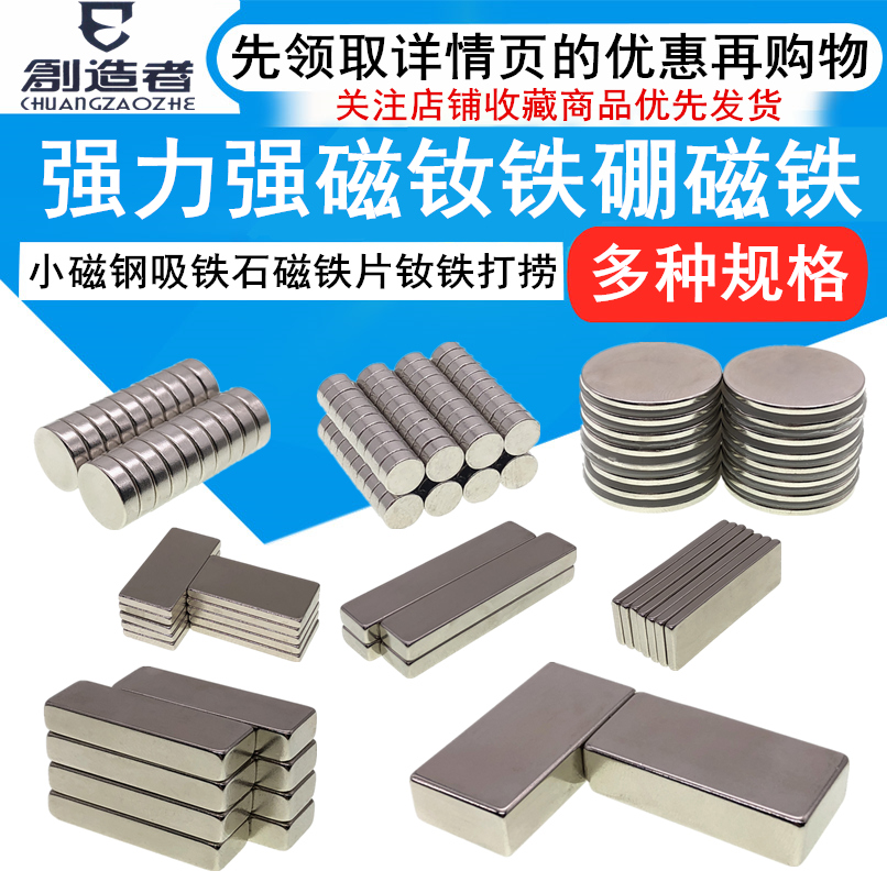 Magnet Powerful Strong Magnetic Suction Iron Stone Magnet Sheet Round Rectangular Strip Runeodymium Iron Rare Earth Suction Iron 