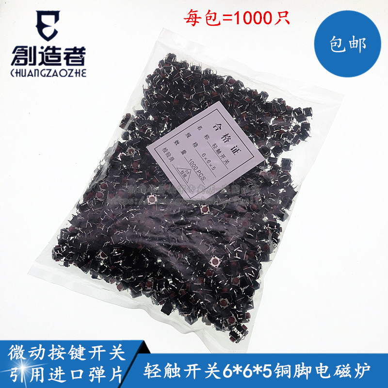 Light switch 6*6*5 Copper foot micro key switch 4 feet TV induction cooker with blue keys