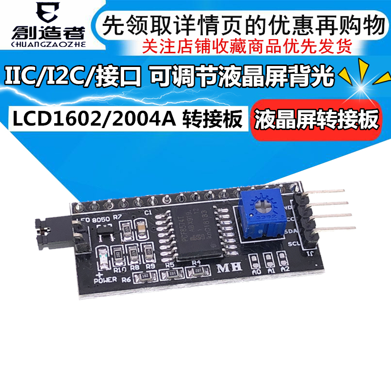 IIC I2C interface LCD1602 2004A LCD screen switching board compatible with Arduino UNO R3