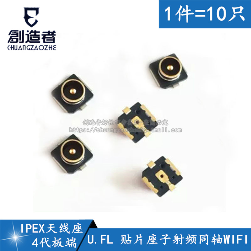 4 generation board end IPEX antenna seat U FL IPX patch seat sub-radio frequency coaxial WIFI connector antenna base