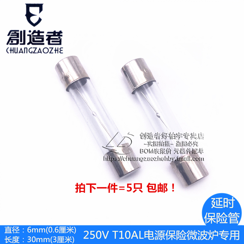 Creator 6 * 30mm time-lapse insurance tube T10AL T10A 250V microwave fuse tube 5 only