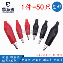  50 large medium and small alligator clip sheath power clip test clip High-quality alligator clip battery clip