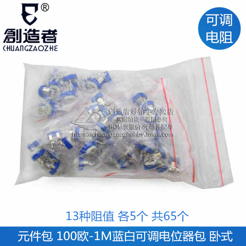 Creator Blue and white potentiometer pack can be adjustable resistance pack 100 € 1M commonly used 13 kinds each 5